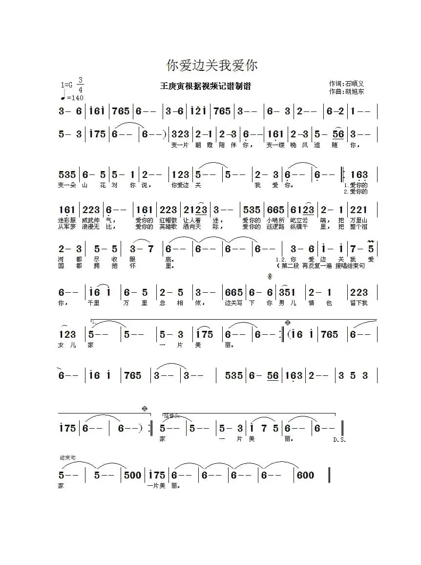 你爱边关我爱你