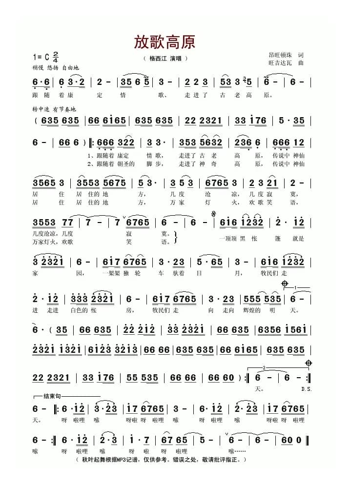 放歌高原
