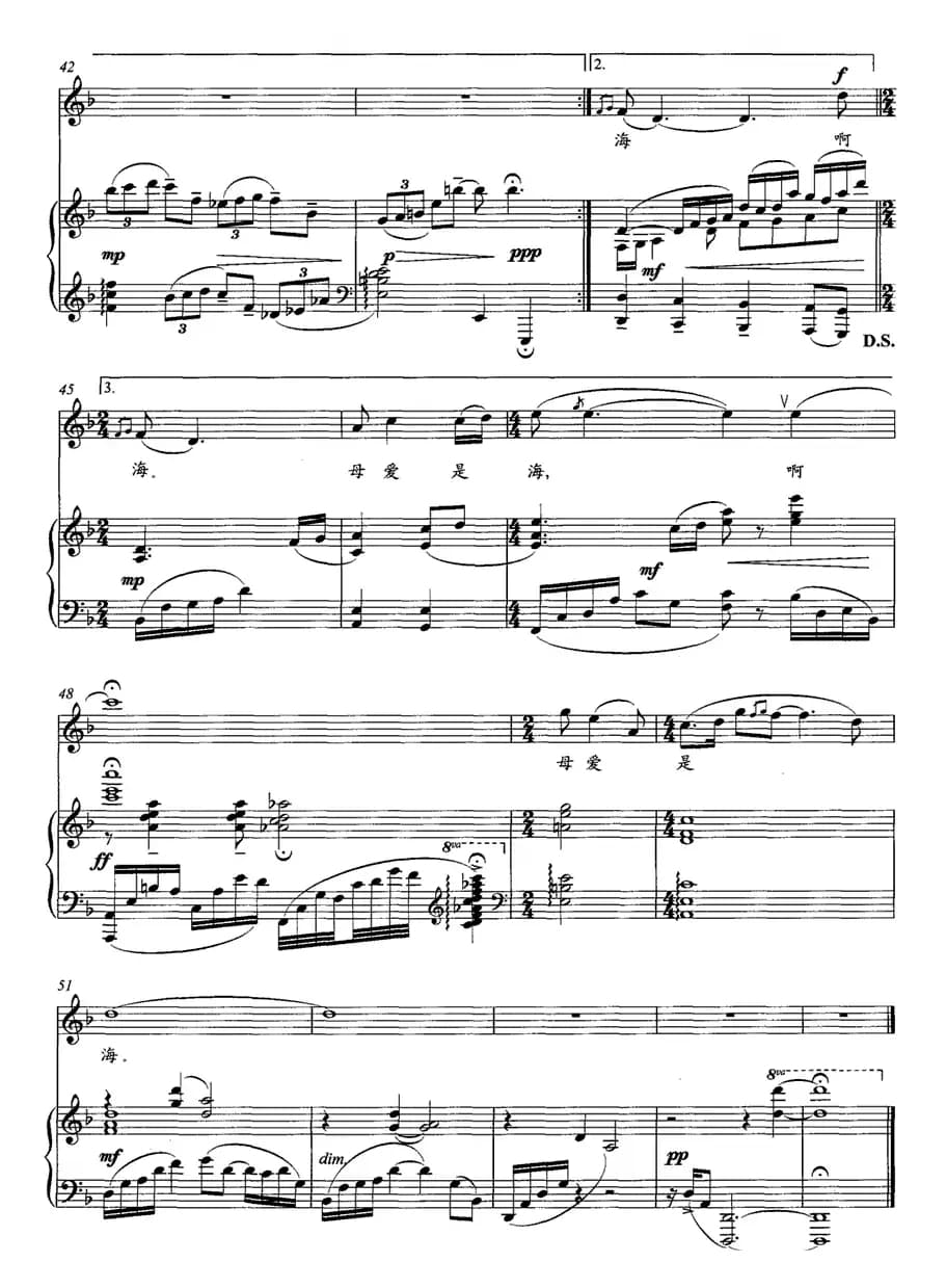 母爱是海（廖泽川词 鲁颂曲、正谱）