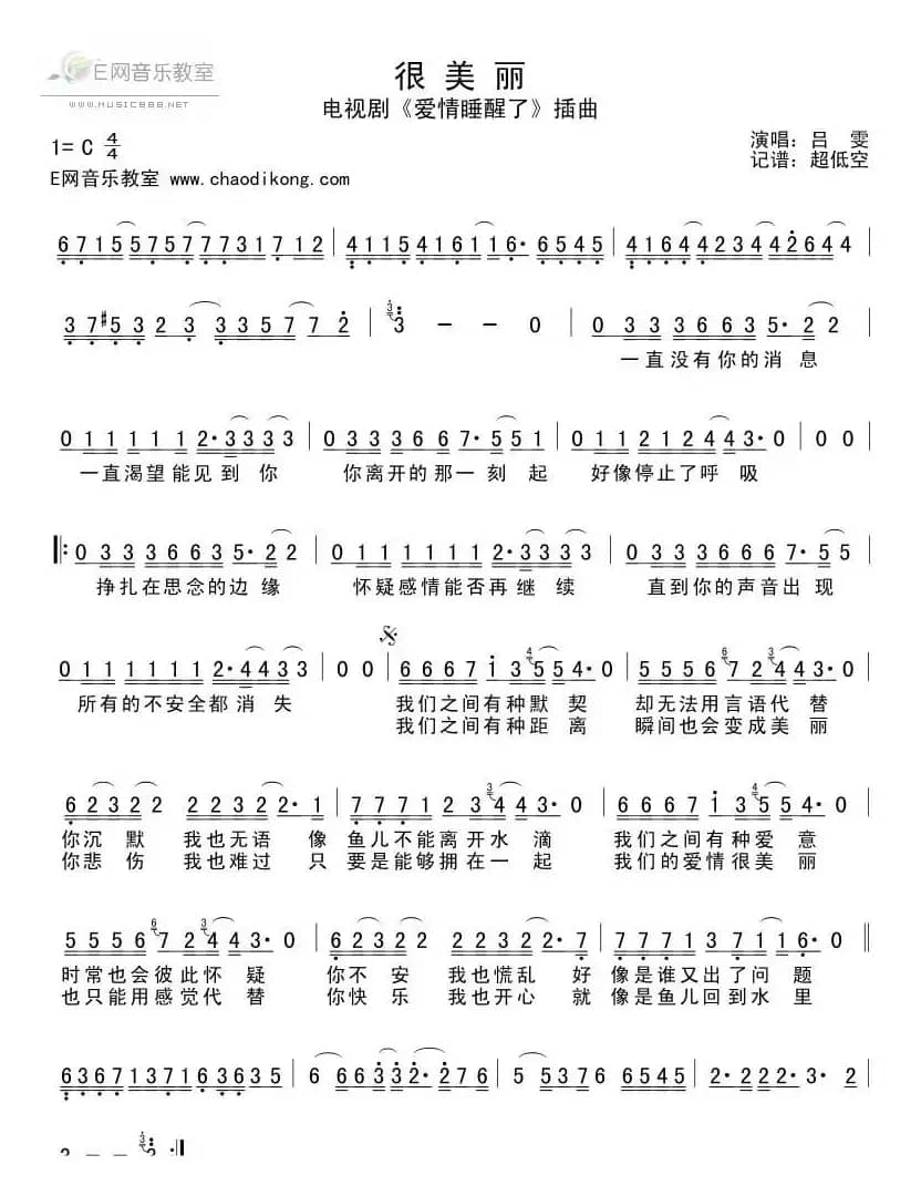 很美丽（电视剧《爱情睡醒了》插曲）