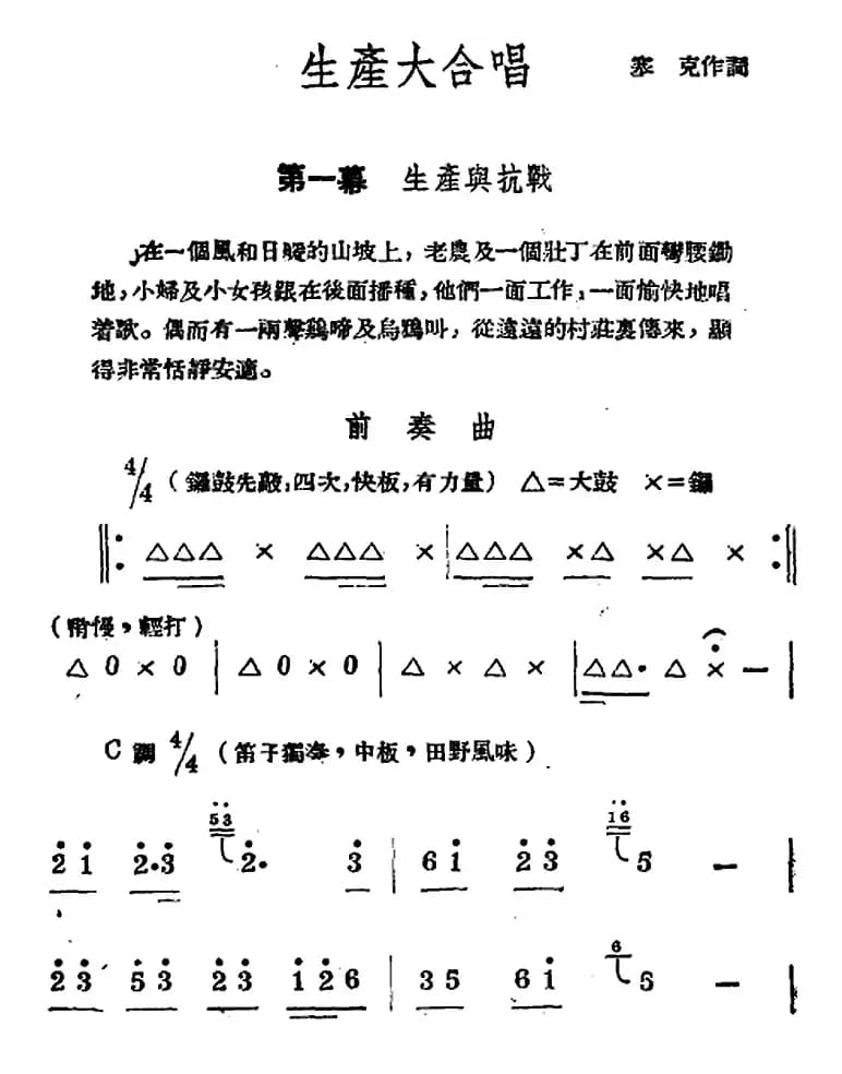 生产大合唱（二幕活报型歌剧）
