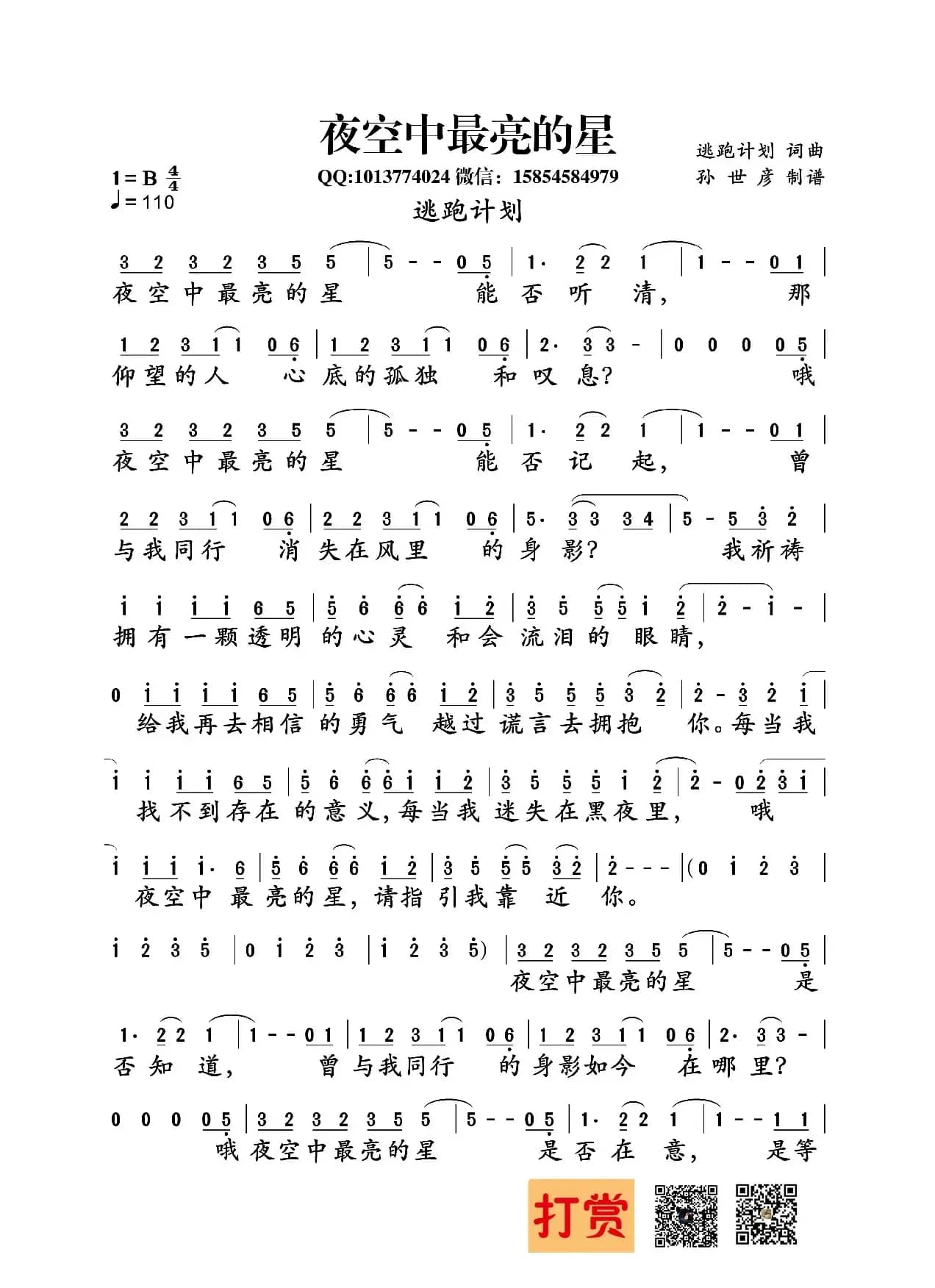 夜空中最亮的星