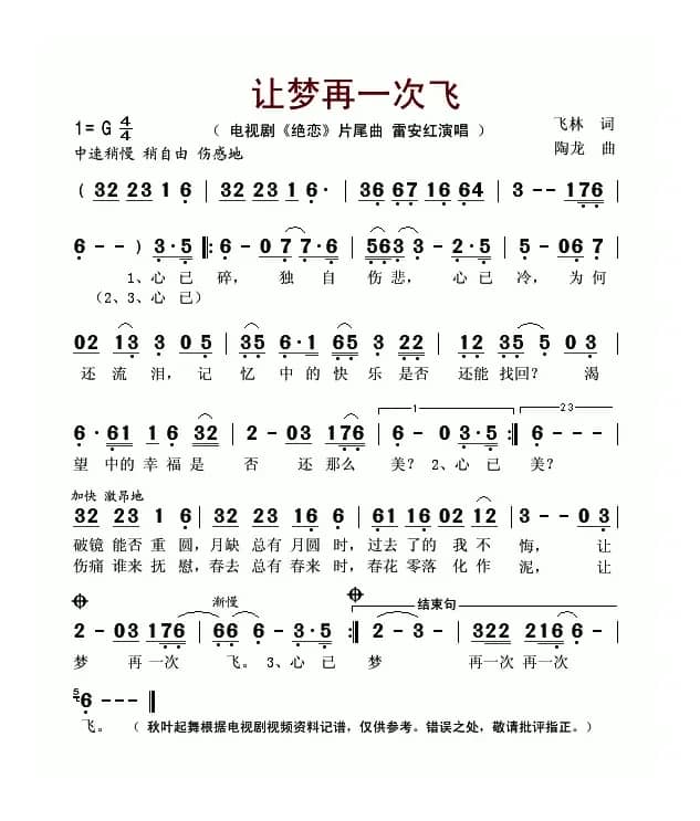 让梦再一次飞（电视剧《绝恋》片尾曲）