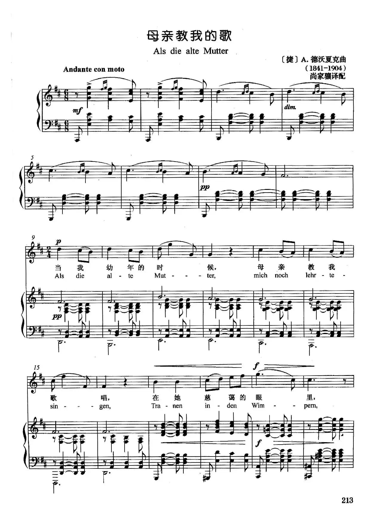 [捷]母亲教我的歌（正谱）