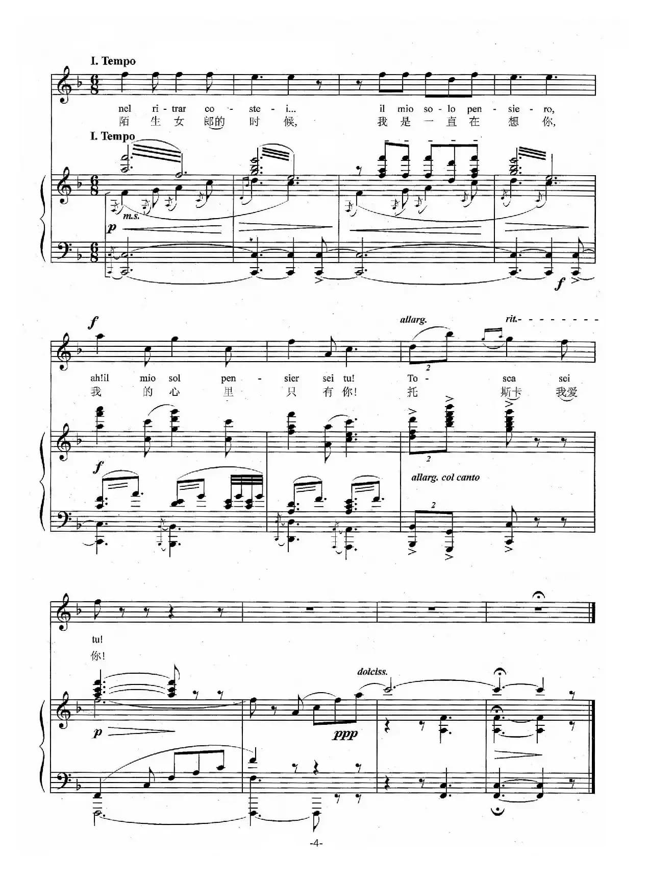 [意]奇妙的和谐 Recondite armonia（选自《托斯卡》、正谱）