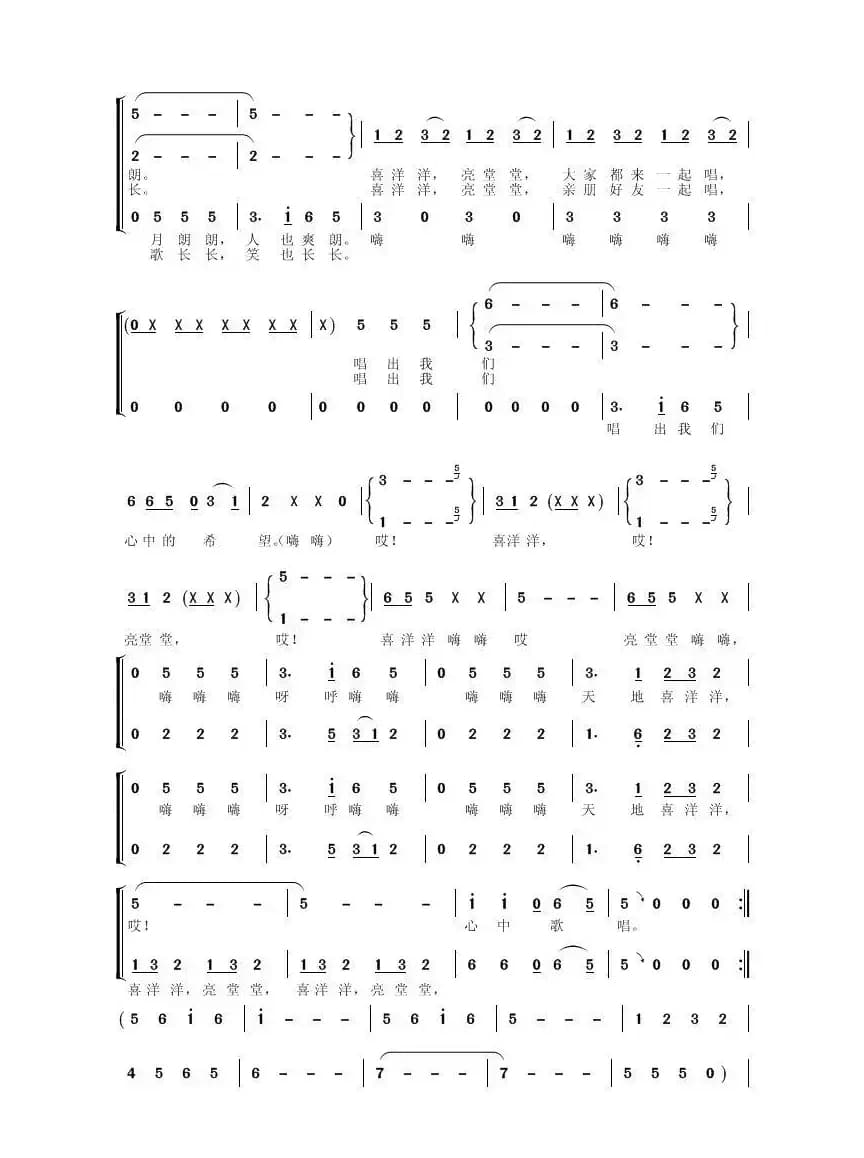 天地喜洋洋（易茗词 徐沛东曲）