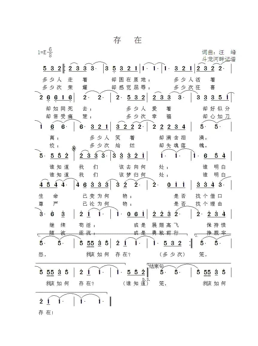 存在（汪峰 词曲）