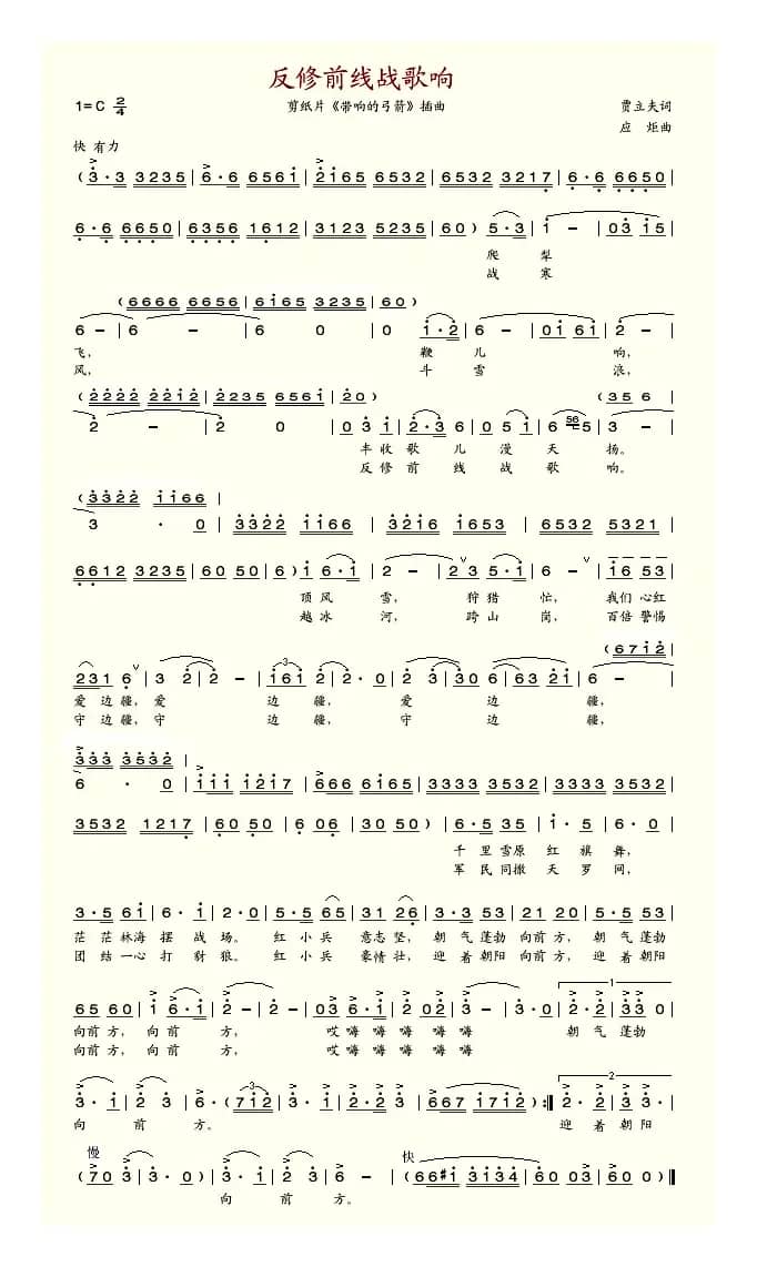 反修前线战歌响