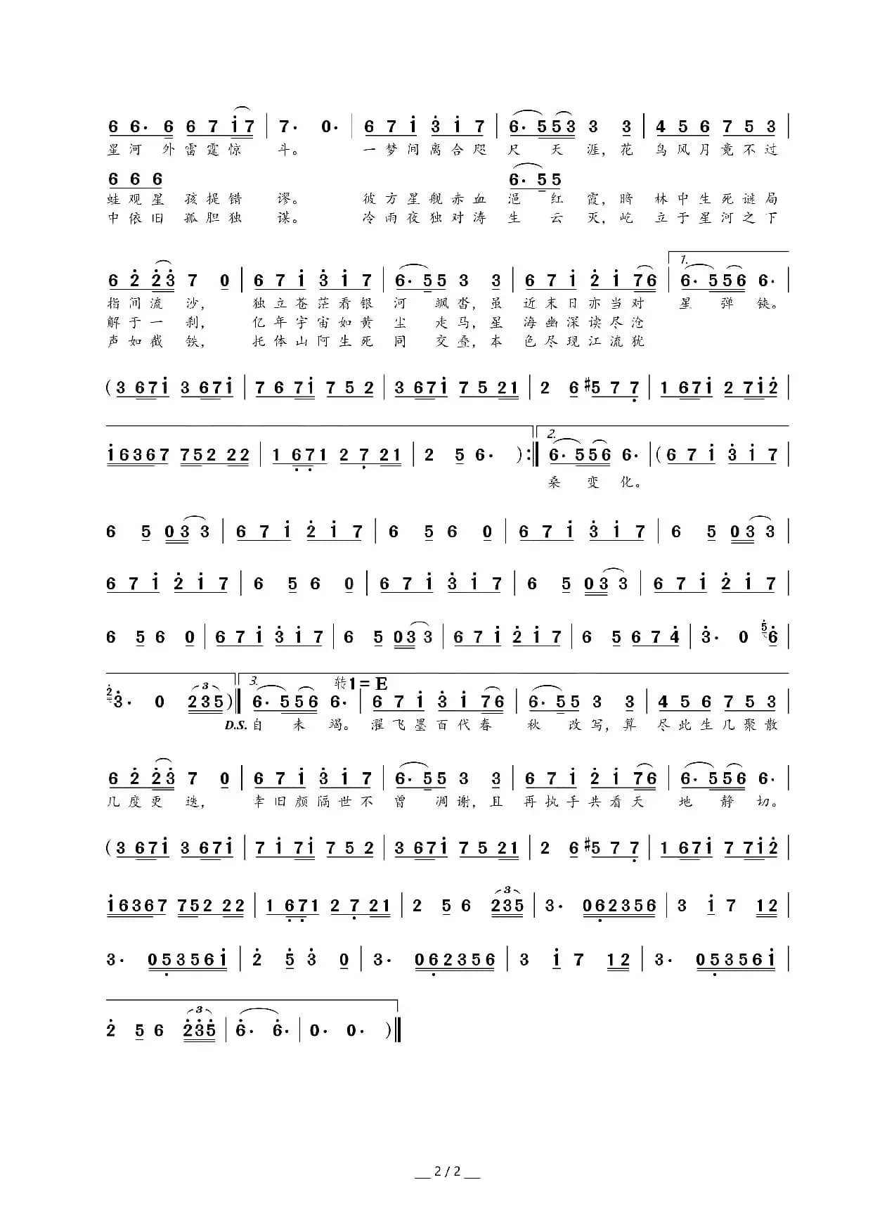 星海横流(《三体》罗辑角色歌)