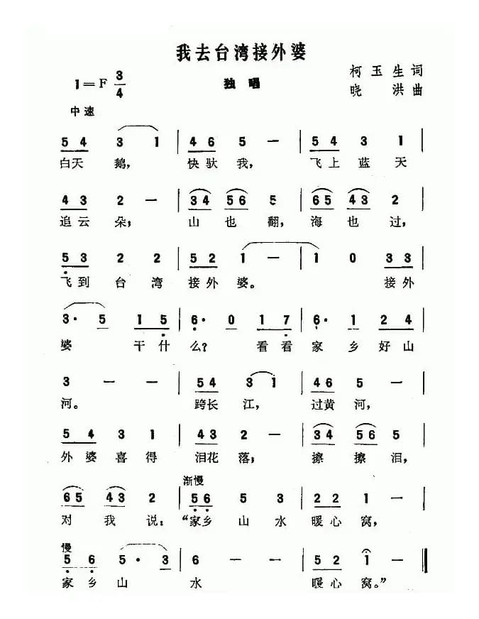 我去台湾接外婆