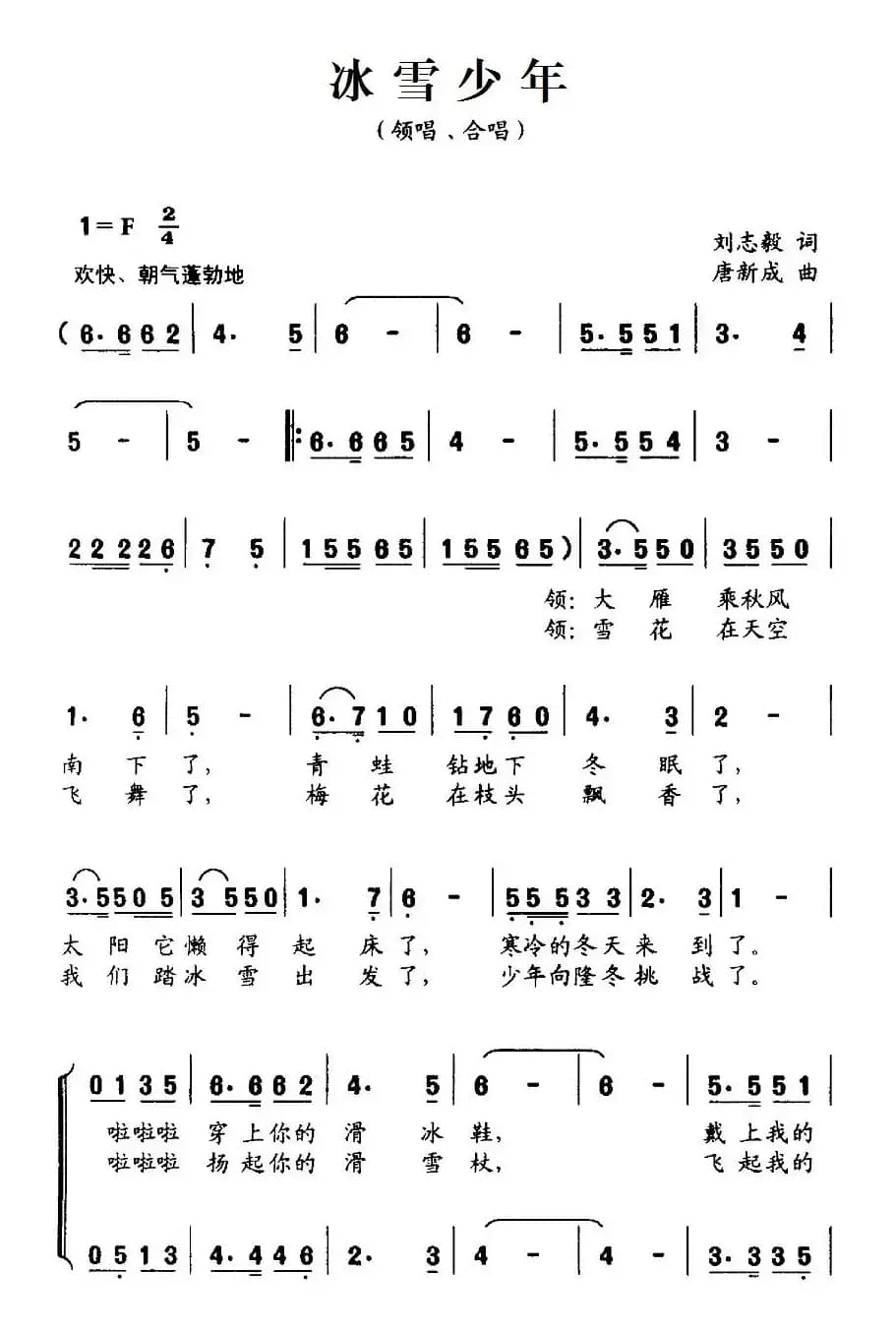 冰雪少年（刘志毅词 唐新成曲、合唱）