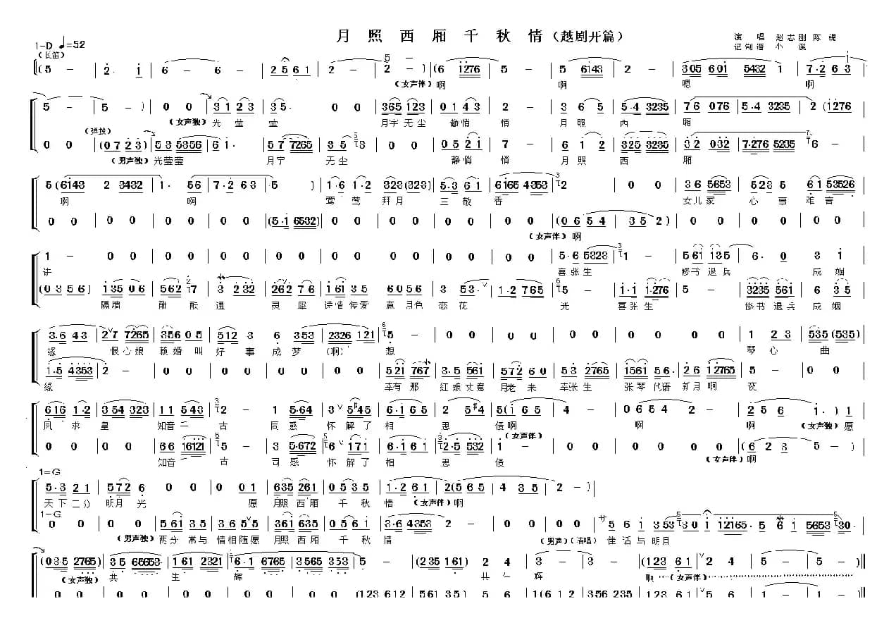 月照西厢千秋情（越剧开篇）