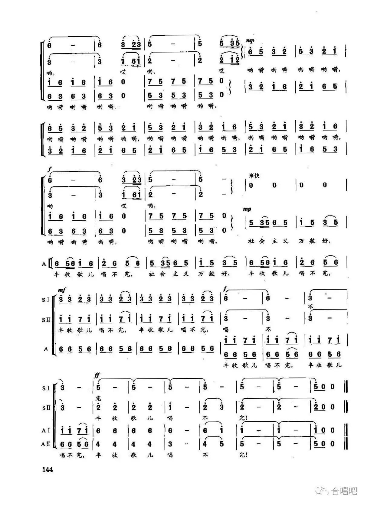 丰收歌（金巍编配合唱版）