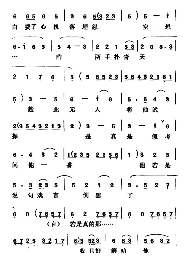 [吕剧]闹房（全本）