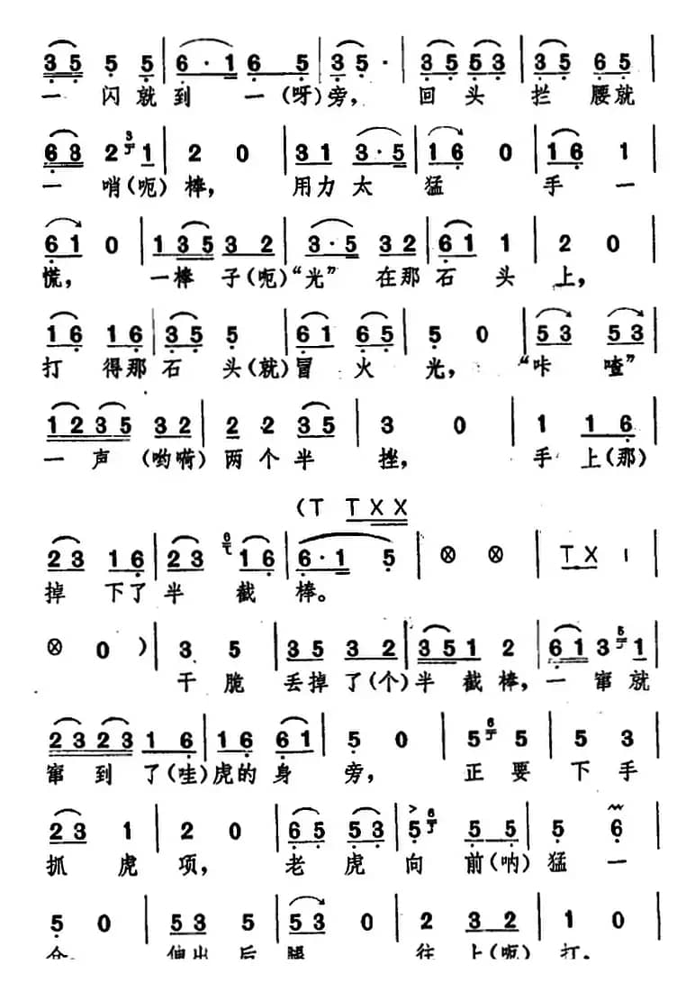 [湖北大鼓]武松打虎