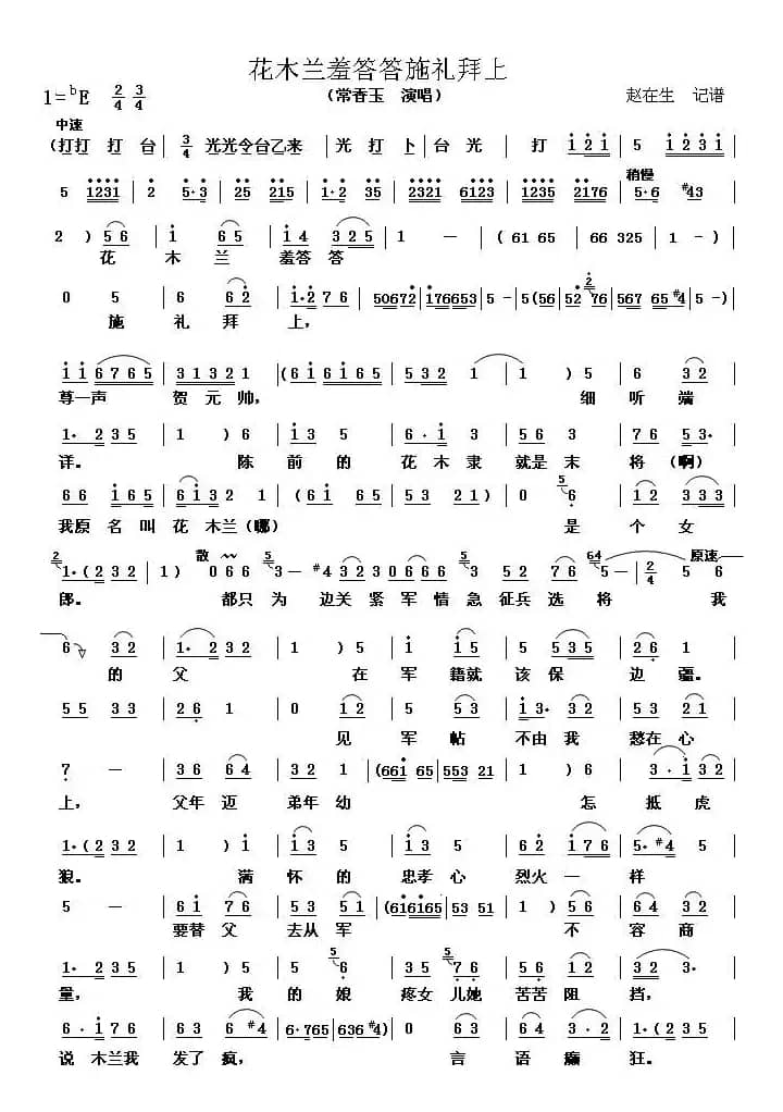 花木兰羞答答施礼拜上（豫剧“花木兰”选段）
