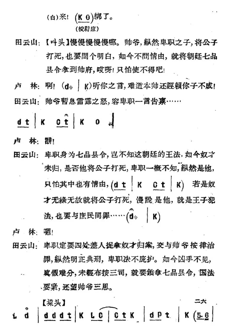 [河北梆子]《蝴蝶杯》第四场 搜衙