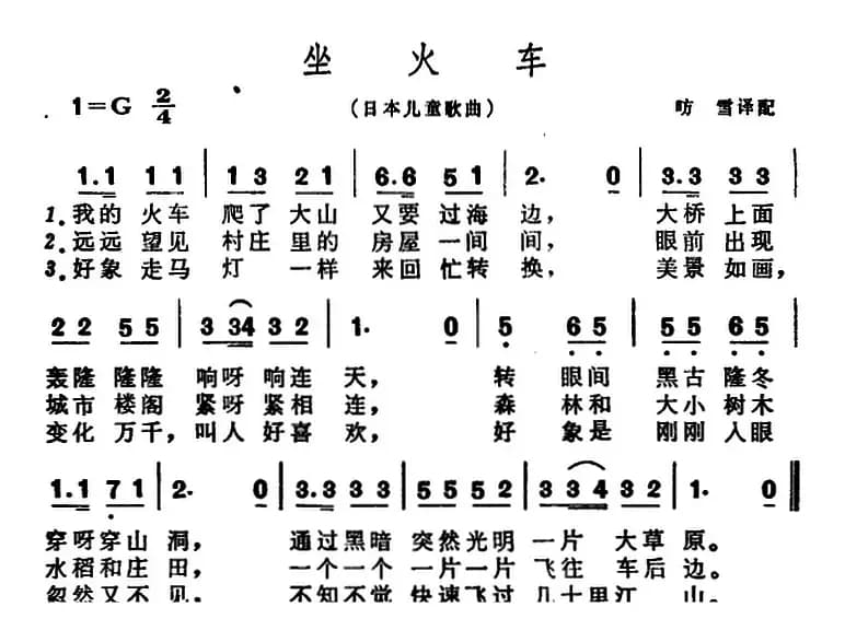 [日]坐火车（儿歌）