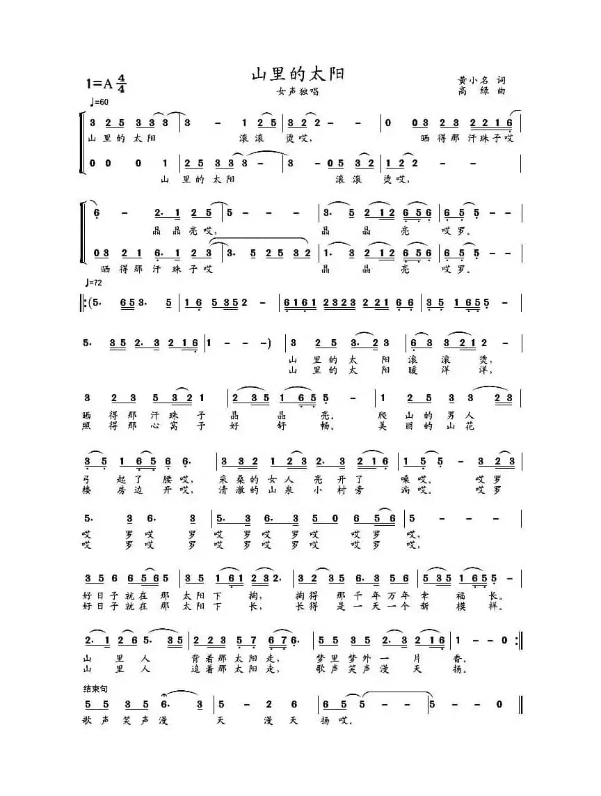 山里的太阳（独唱）