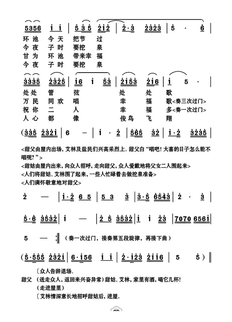 [云南花灯]《哑姑泉》第五场