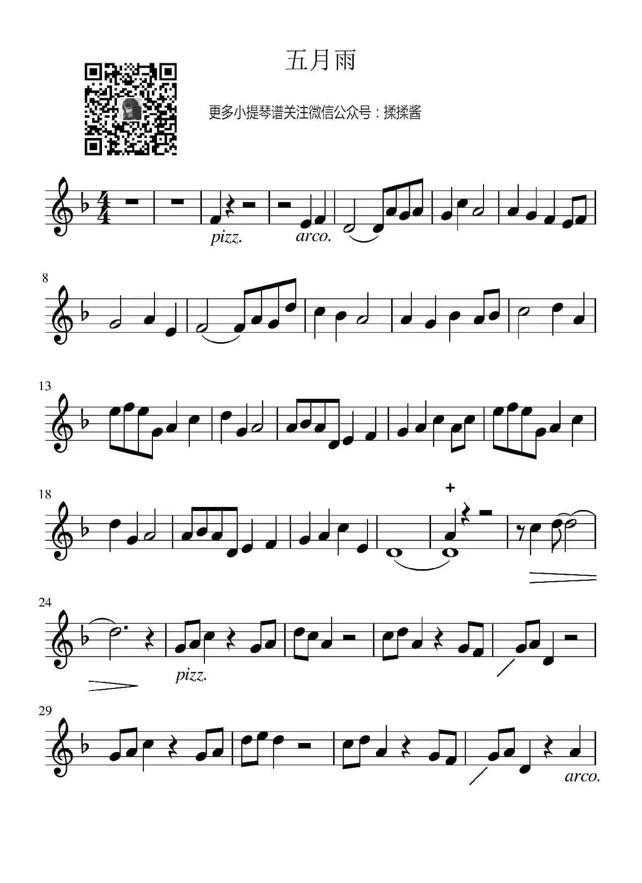 火影忍者 高梨康治 五月雨小提琴谱（五月雨 小提琴谱）