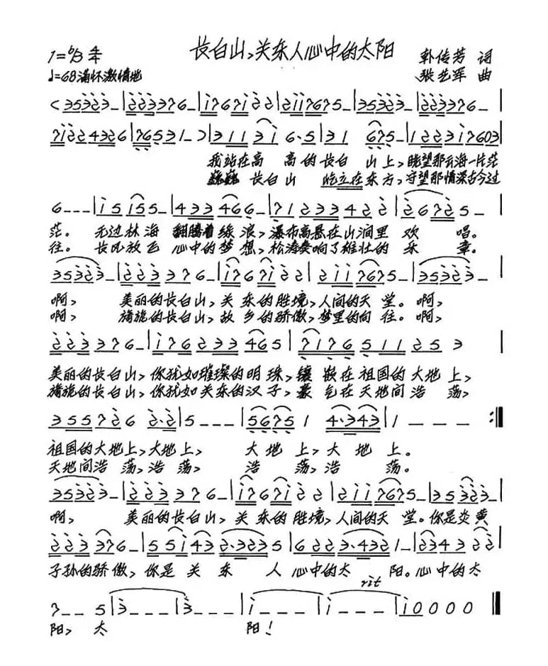 长白山，关东人心中的太阳