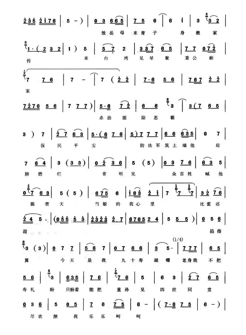 老身我家住河南临颖县（《台北知府》选段）