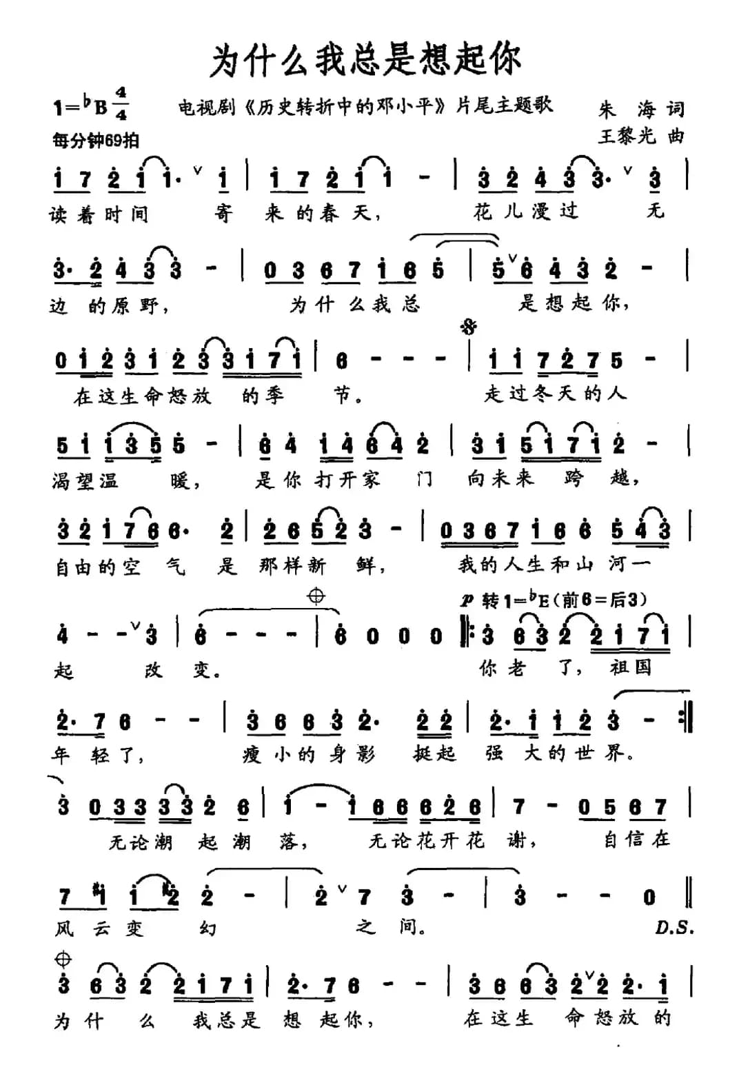 为什么我总是想起你（电视剧《历史转折中的邓小平》片尾曲）