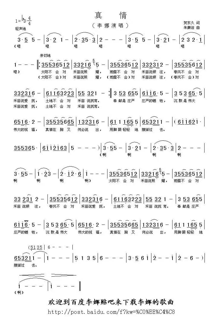 真情（贺东久词 朱廉洁曲）