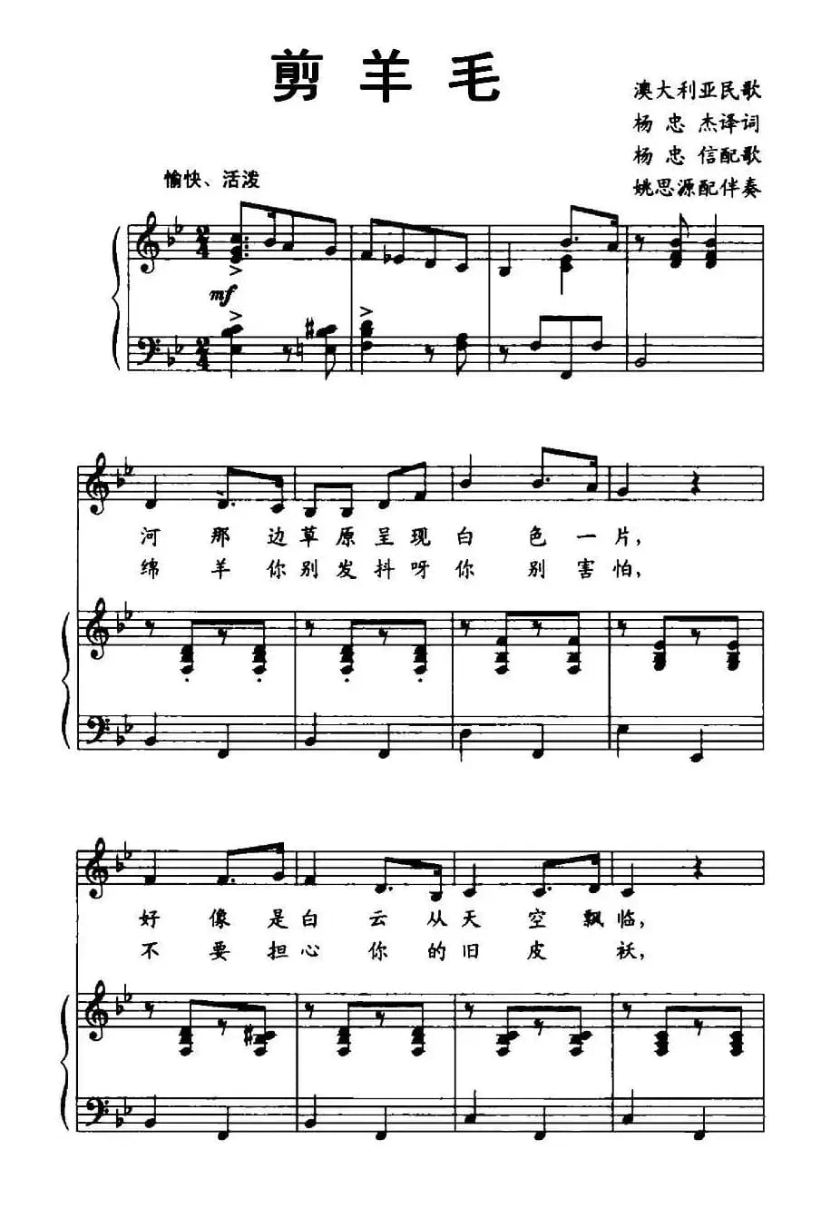 [澳大利亚]剪羊毛（正谱）