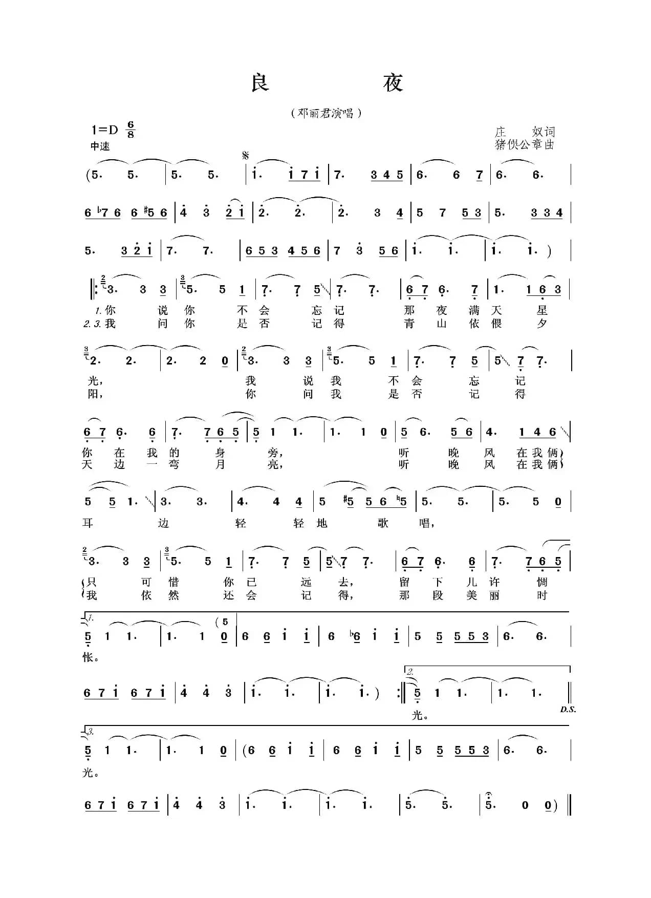 良夜（庄奴词 猪俁公章曲）