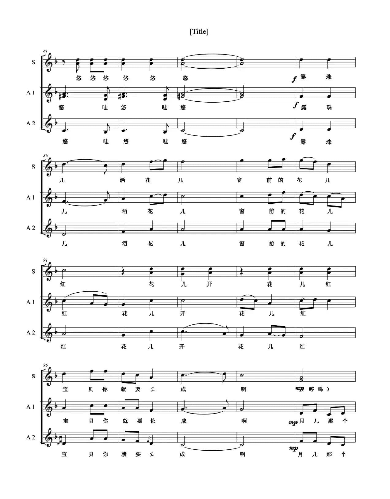摇篮曲（无伴奏女声合唱）（正谱）