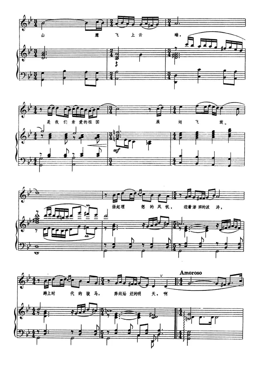 帕米尔之歌（正谱）