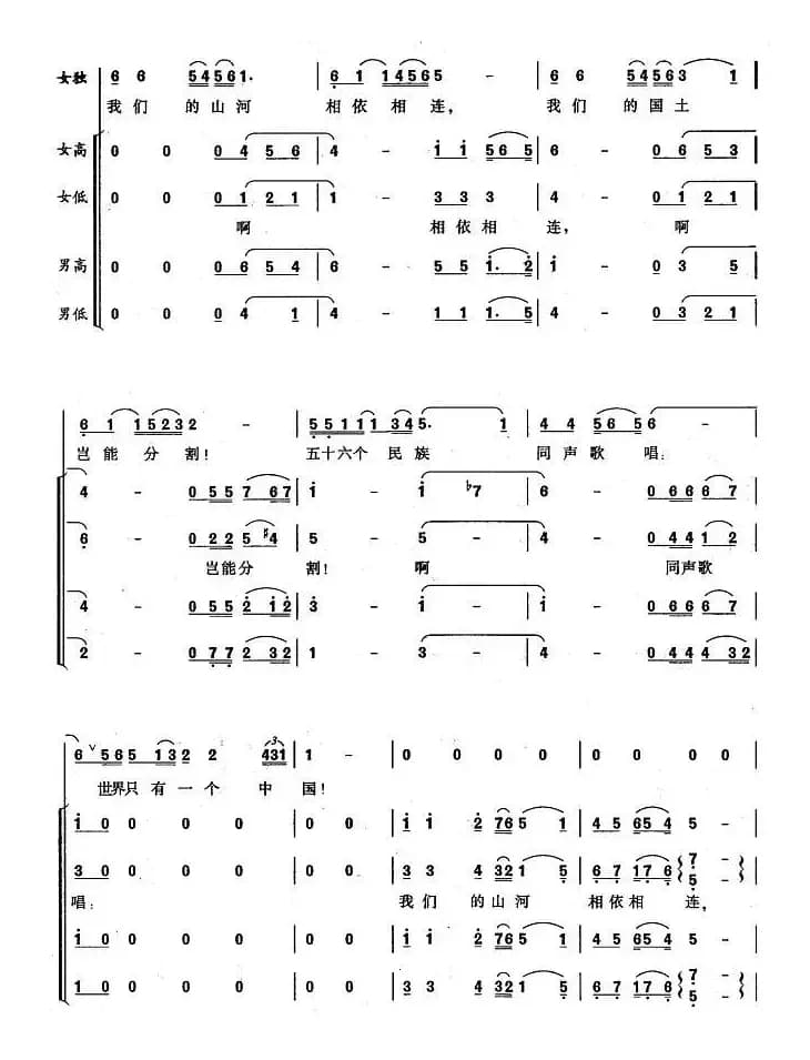 世界上只有一个中国（李峰、陶思耀词 陶思耀曲）