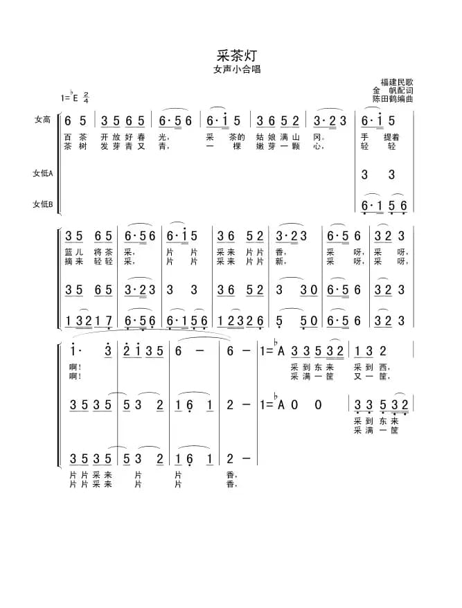 采茶灯（女声小合唱）