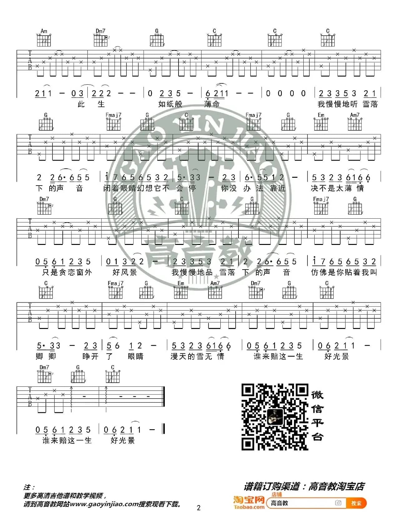 《雪落下的声音》吉他谱C调入门版 高音教编配 猴哥吉他教学