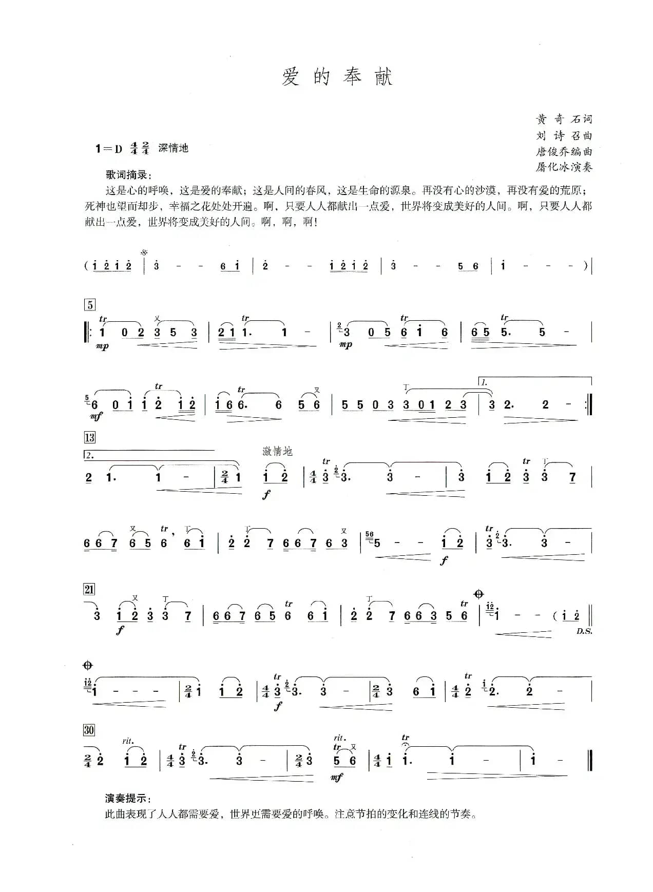 爱的奉献（笛子演奏提示版）