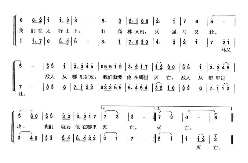 在太行山上（二声部）