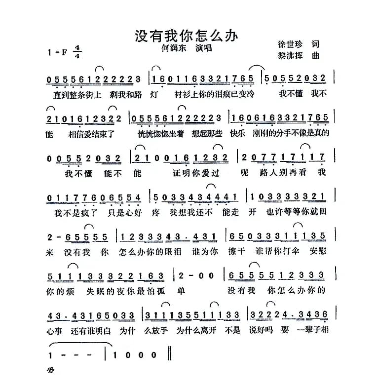 没有我你怎么办