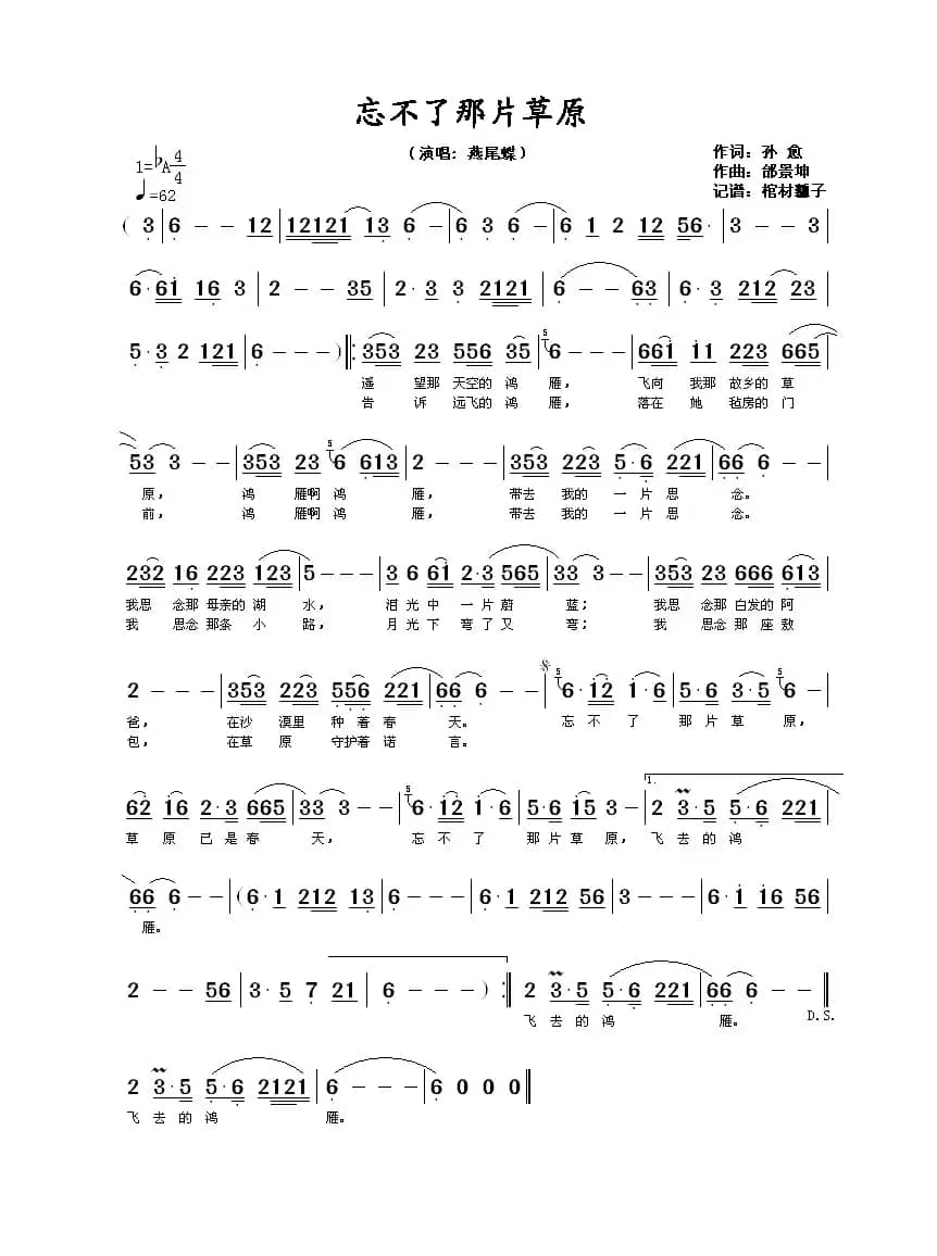 忘不了那片草原