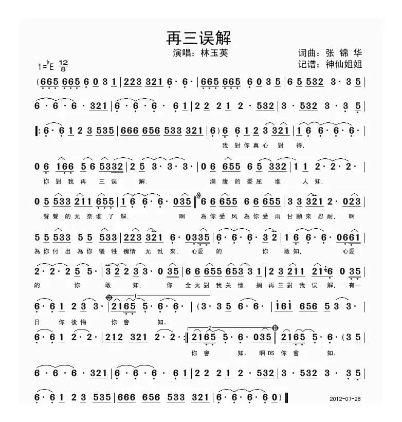 再三误解（闽南语演唱）