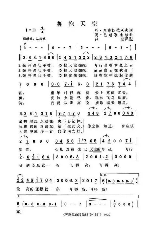 拥抱天空（前苏联）