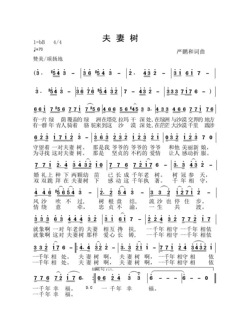 夫妻树（女声独唱）