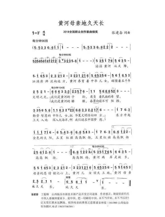 黄河母亲地久天长（增加获奖信息、MV等）