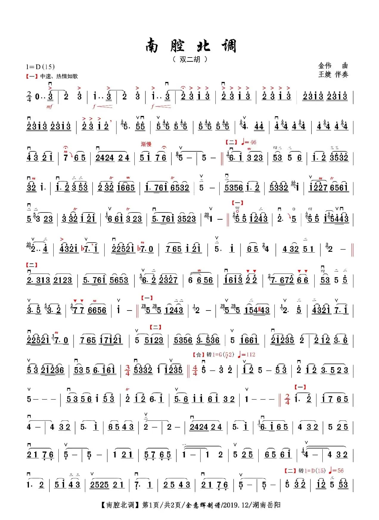 南腔北调（二胡曲谱/2页）