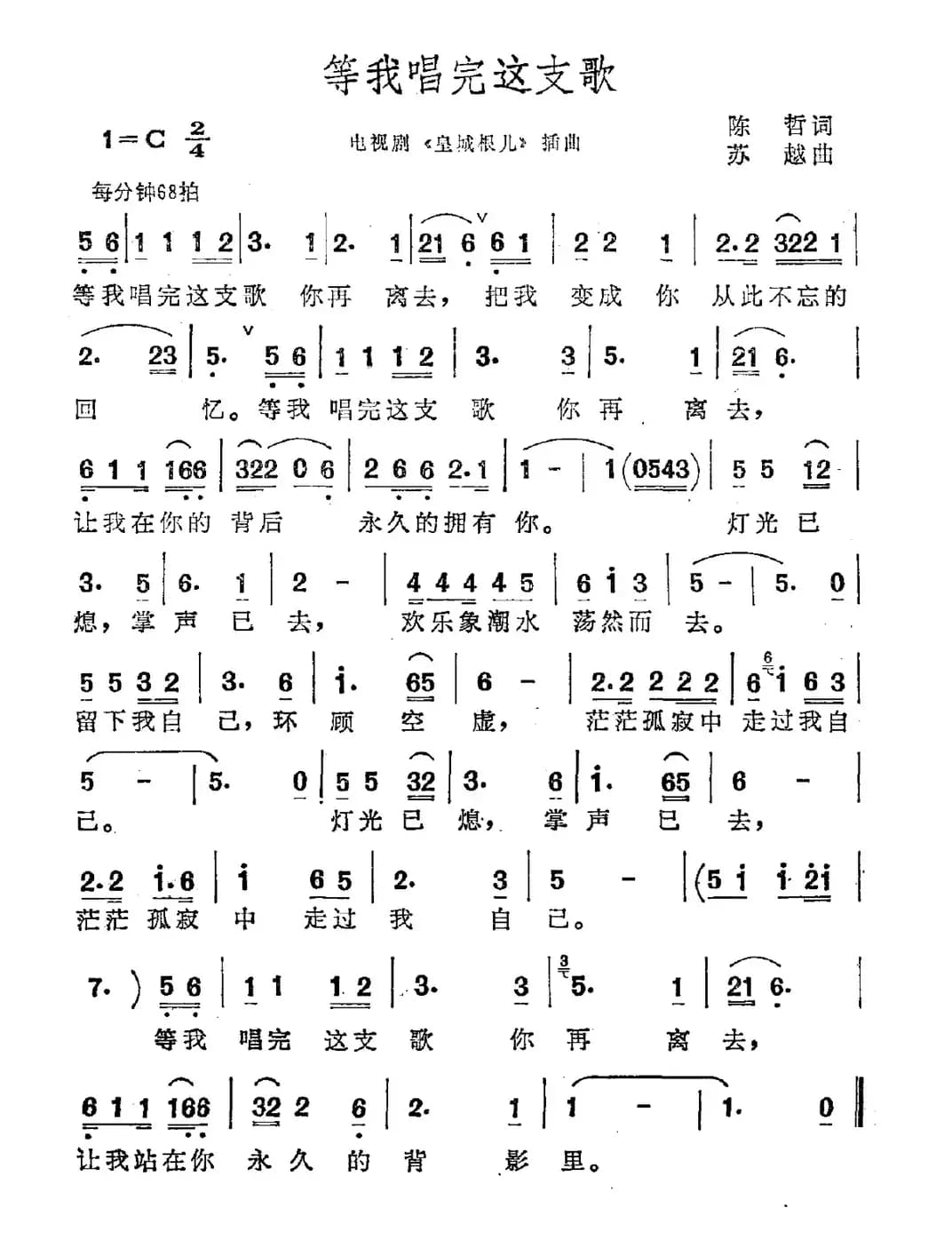 等我唱完这支歌