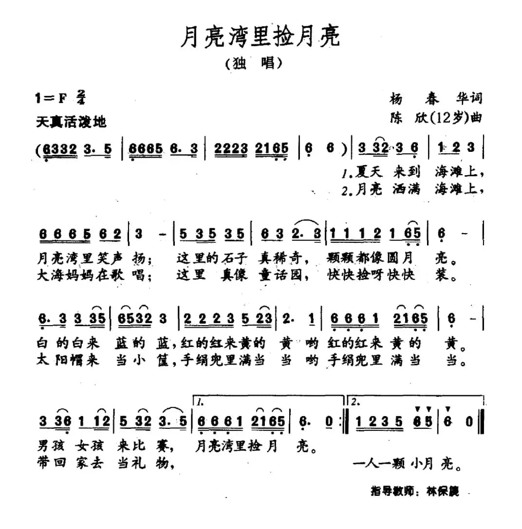 月亮湾里捡月亮