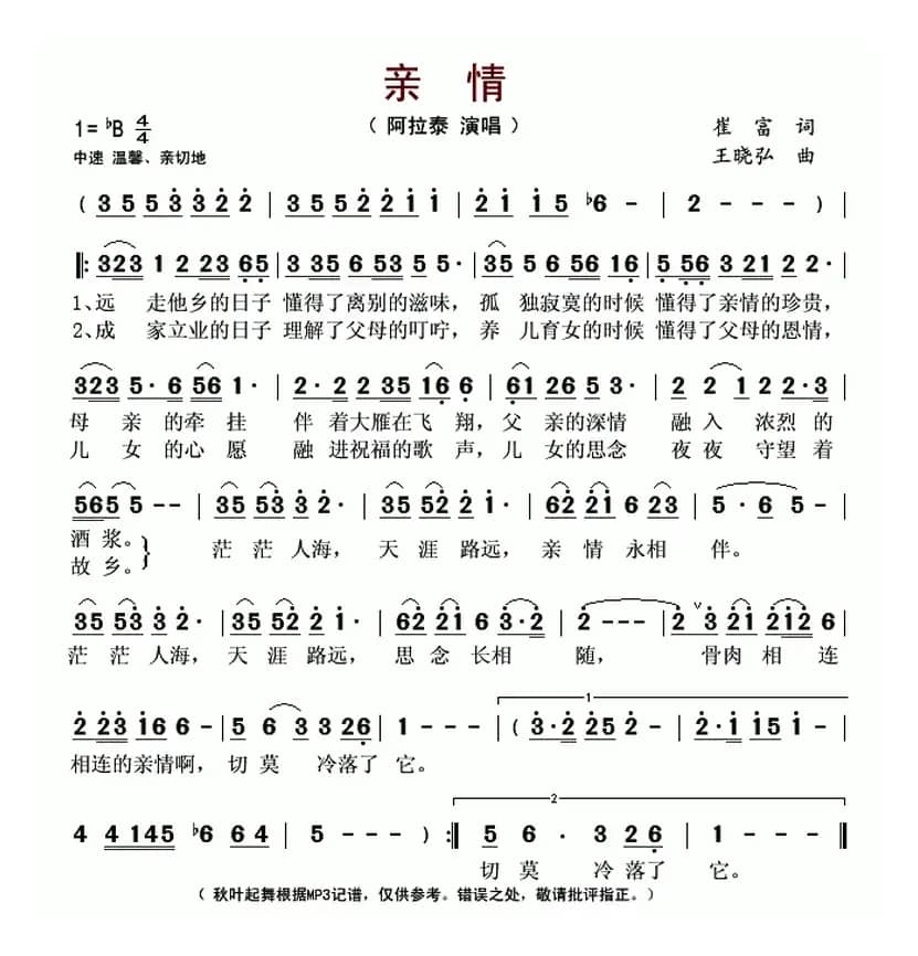 亲情(崔富词 王晓弘曲)