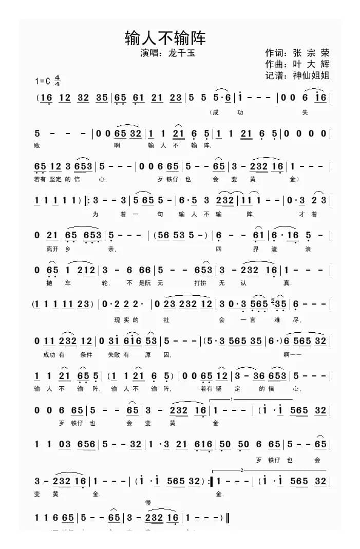 输人不输阵（闽南语演唱）