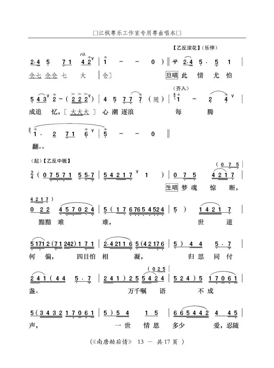 [粤曲]南唐劫后情